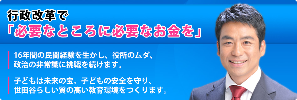 みんなの党 世田谷区議会議員 桃野よしふみ